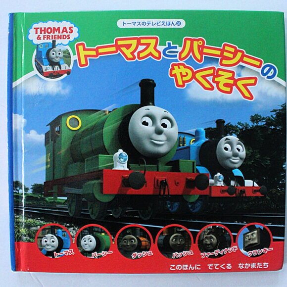 Thomas and Friends: Japanese Written Children's Book - Picture 1 of 1